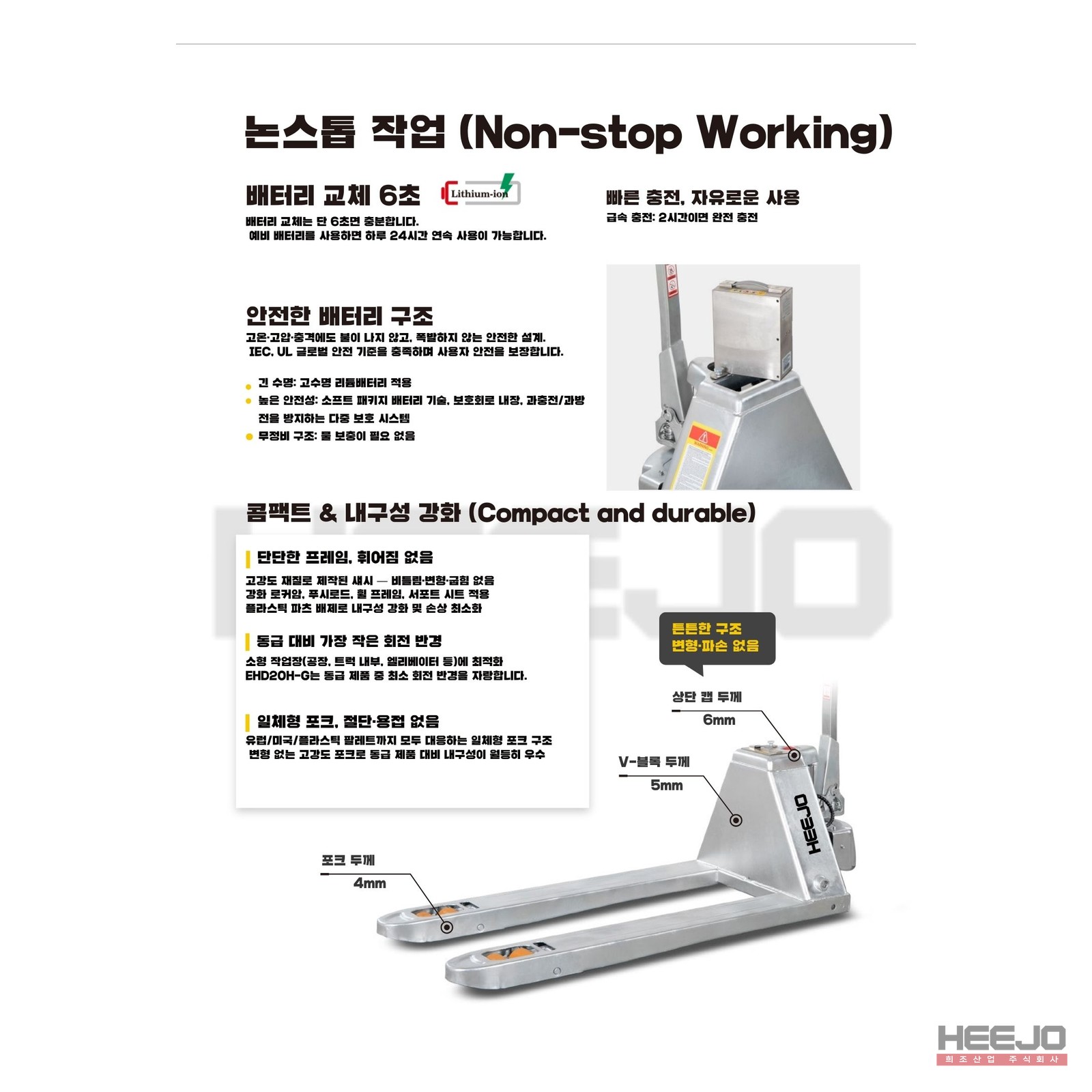 희조 아연도금 냉동창고용 완전동 파레트 트럭 (HJ-EPT20H) 7